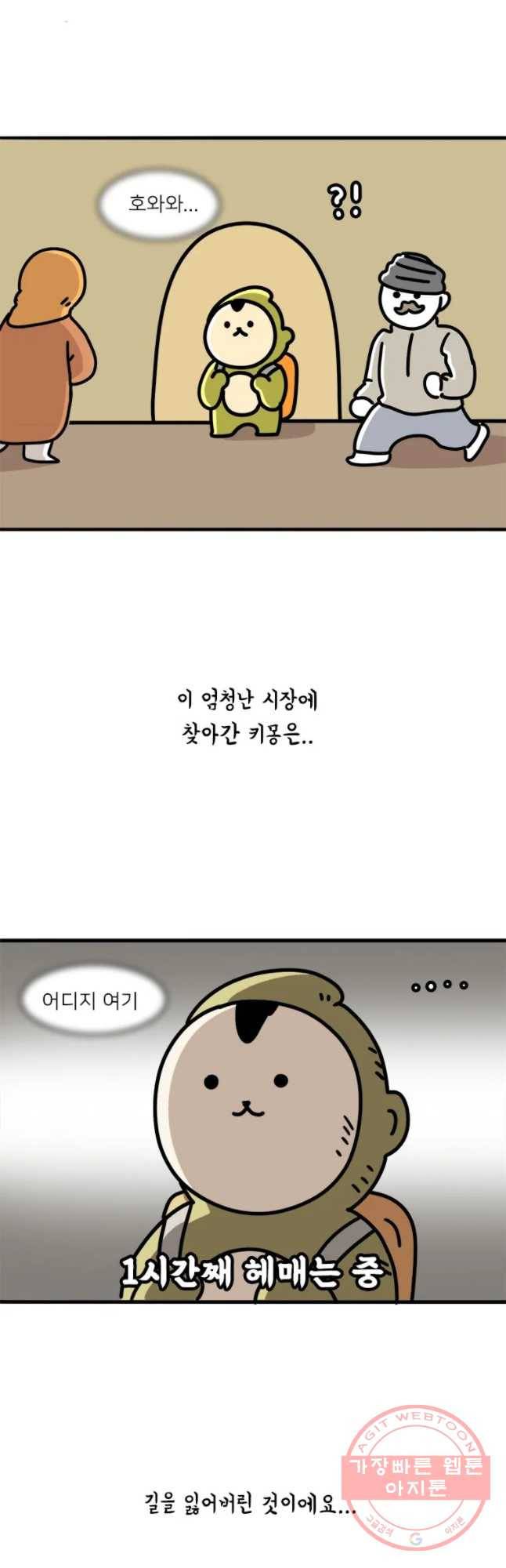 키몽의 호구로운 생활 180화 터키 여행기 (3) 4