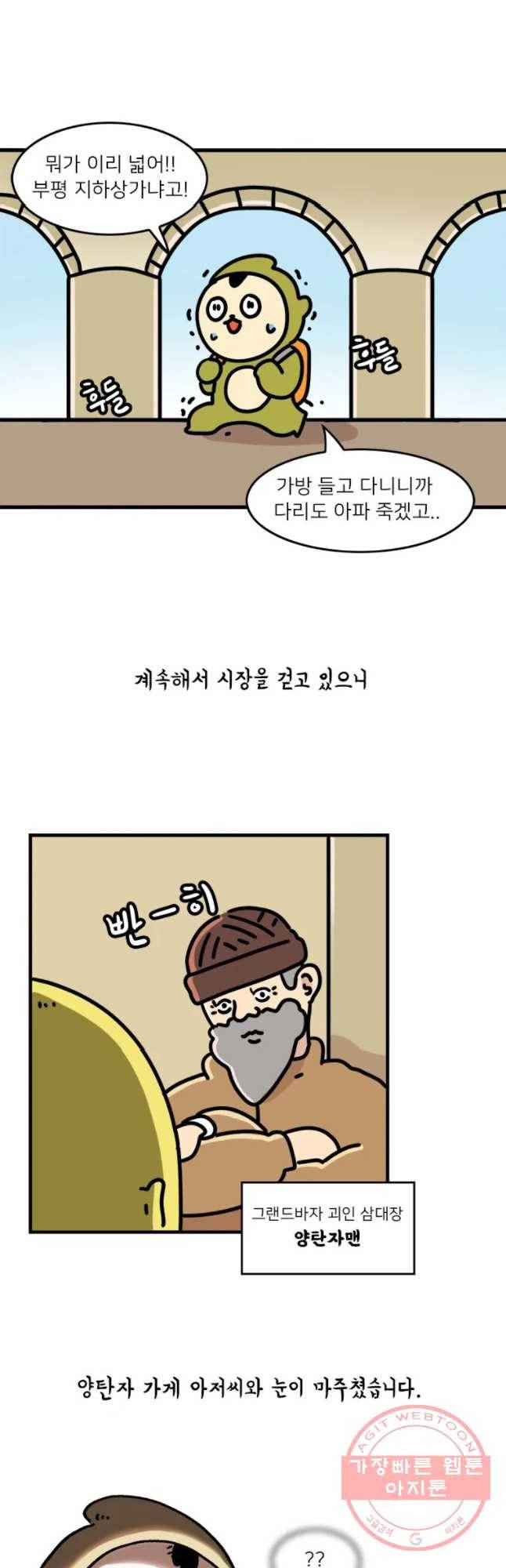 키몽의 호구로운 생활 180화 터키 여행기 (3) 5
