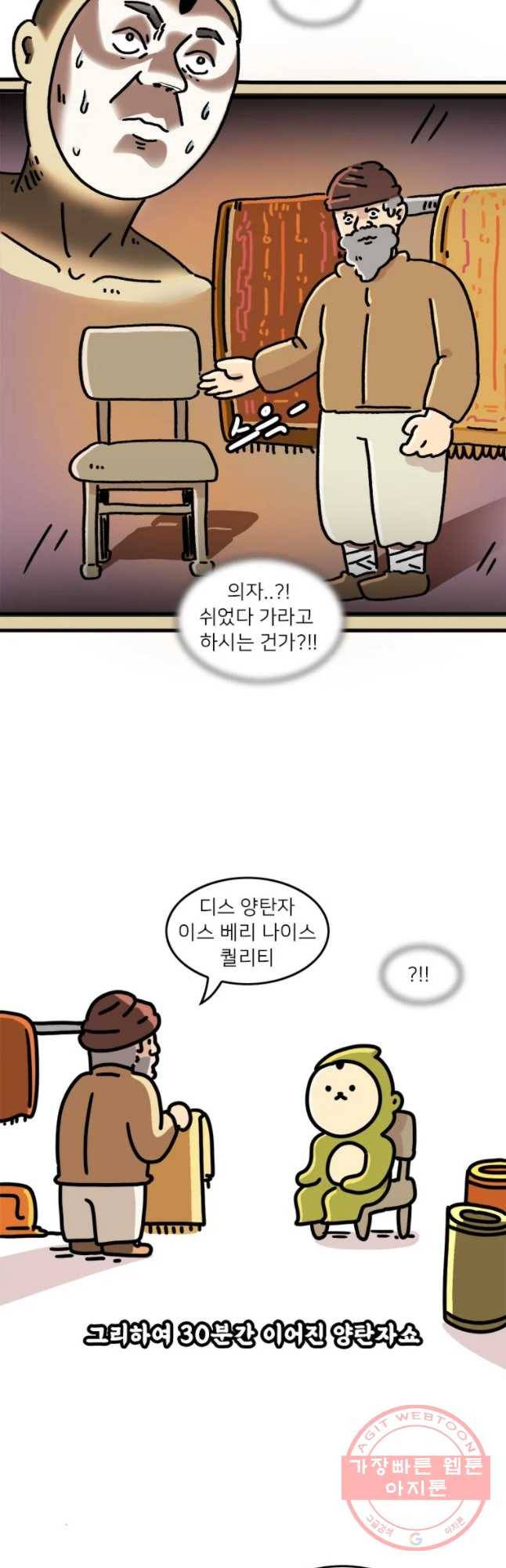 키몽의 호구로운 생활 180화 터키 여행기 (3) 6