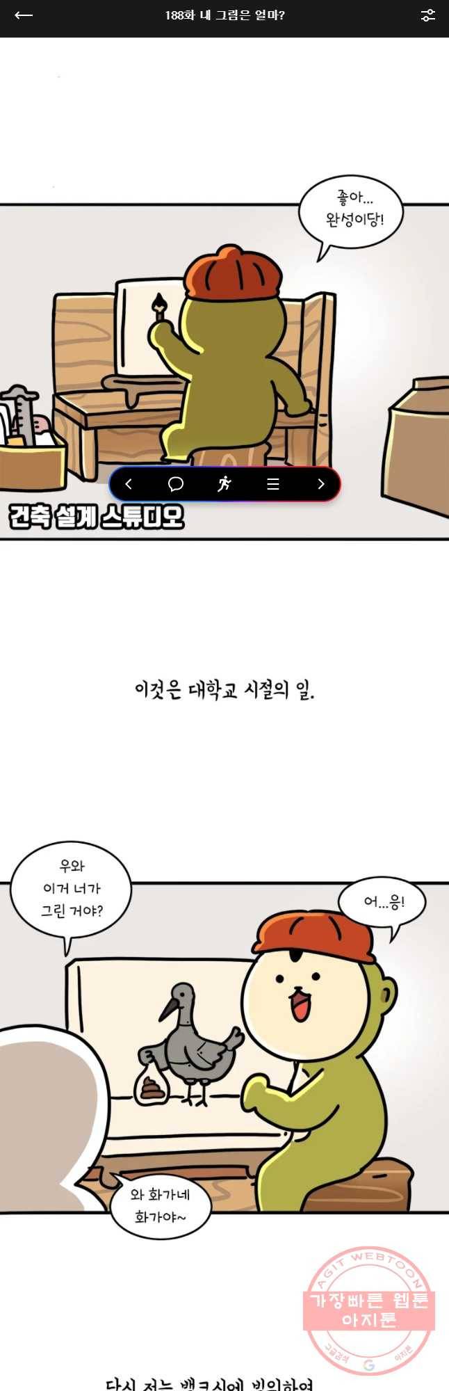 키몽의 호구로운 생활 188화 내 그림은 얼마? 1