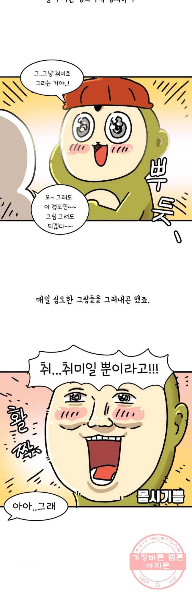 키몽의 호구로운 생활 188화 내 그림은 얼마? 2