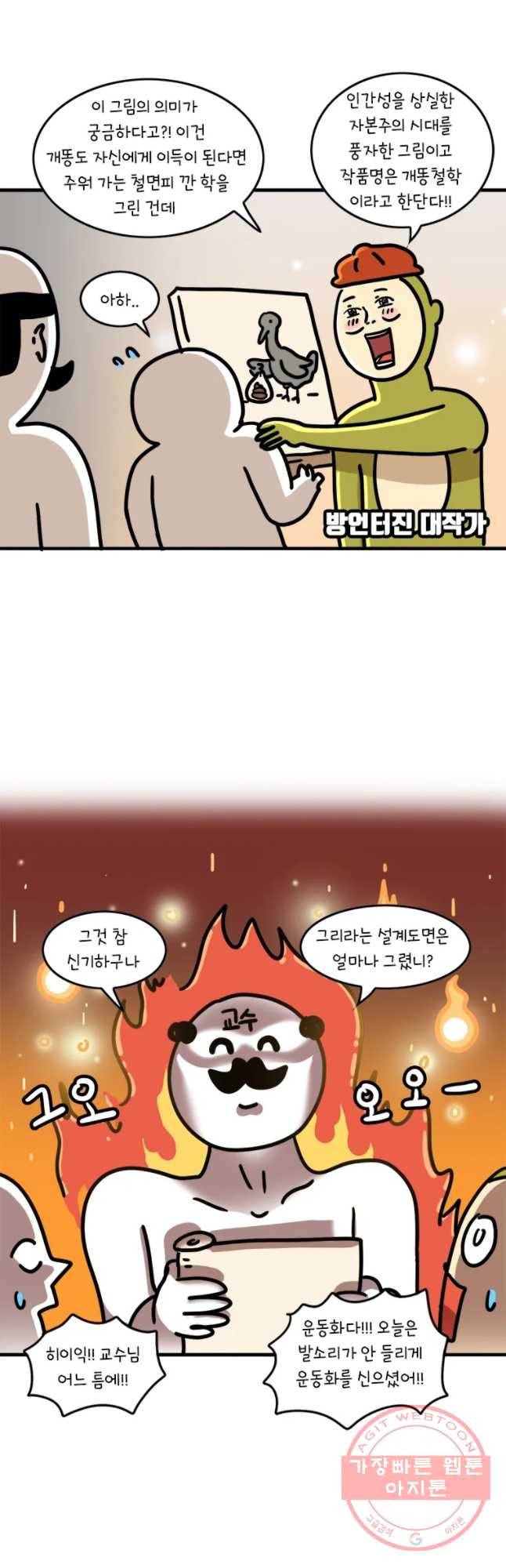 키몽의 호구로운 생활 188화 내 그림은 얼마? 3