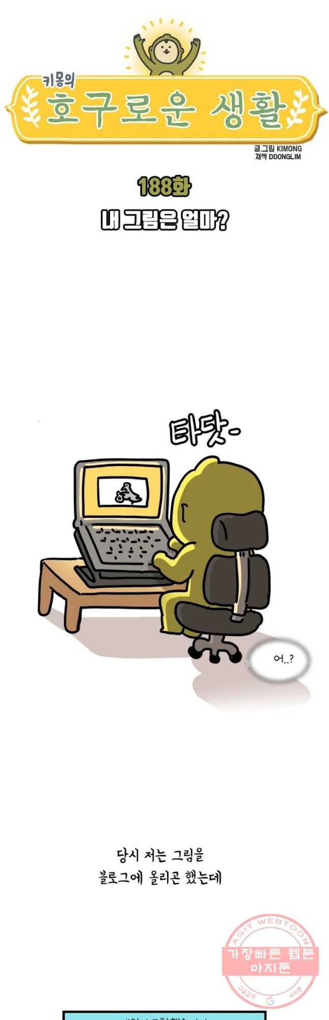 키몽의 호구로운 생활 188화 내 그림은 얼마? 4