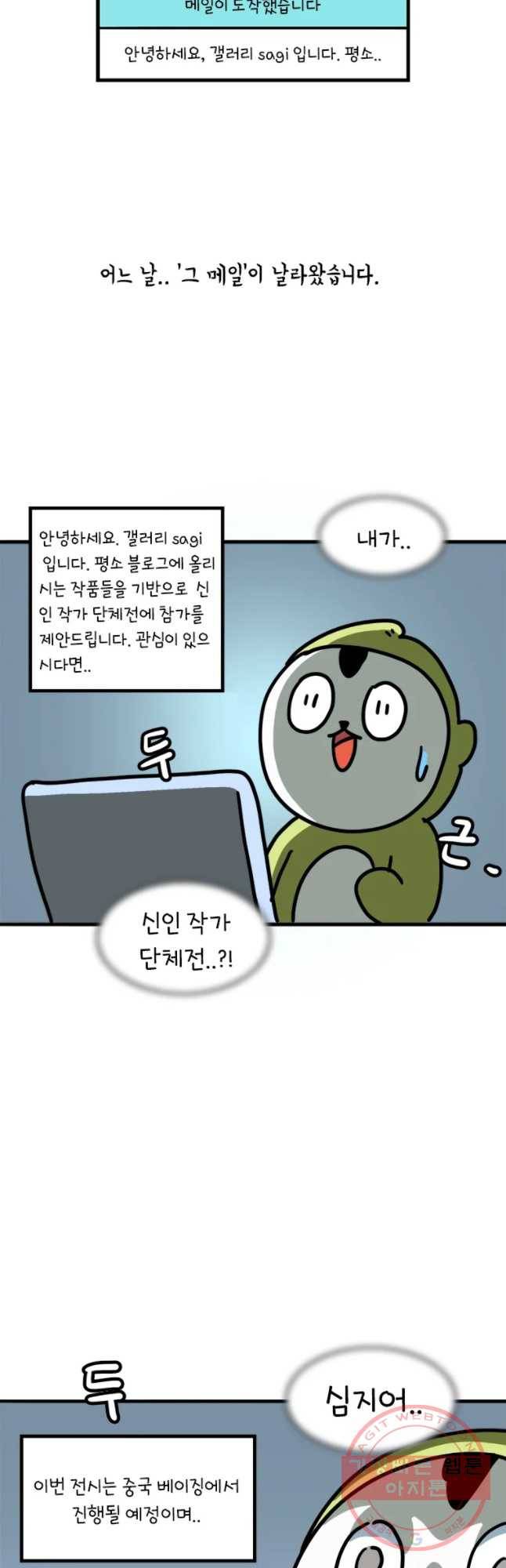 키몽의 호구로운 생활 188화 내 그림은 얼마? 5