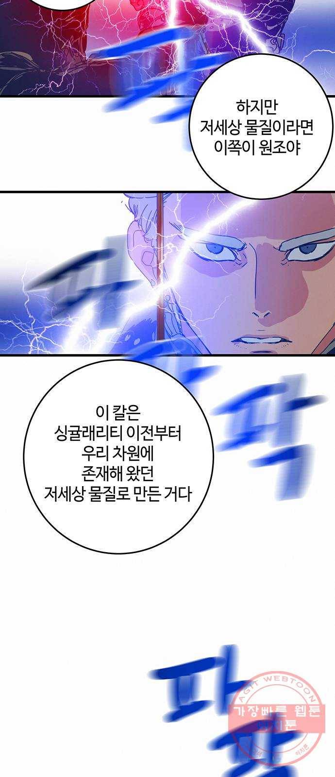 버그 시즌2 55화 2