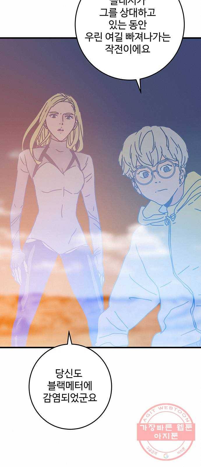 버그 시즌2 55화 5