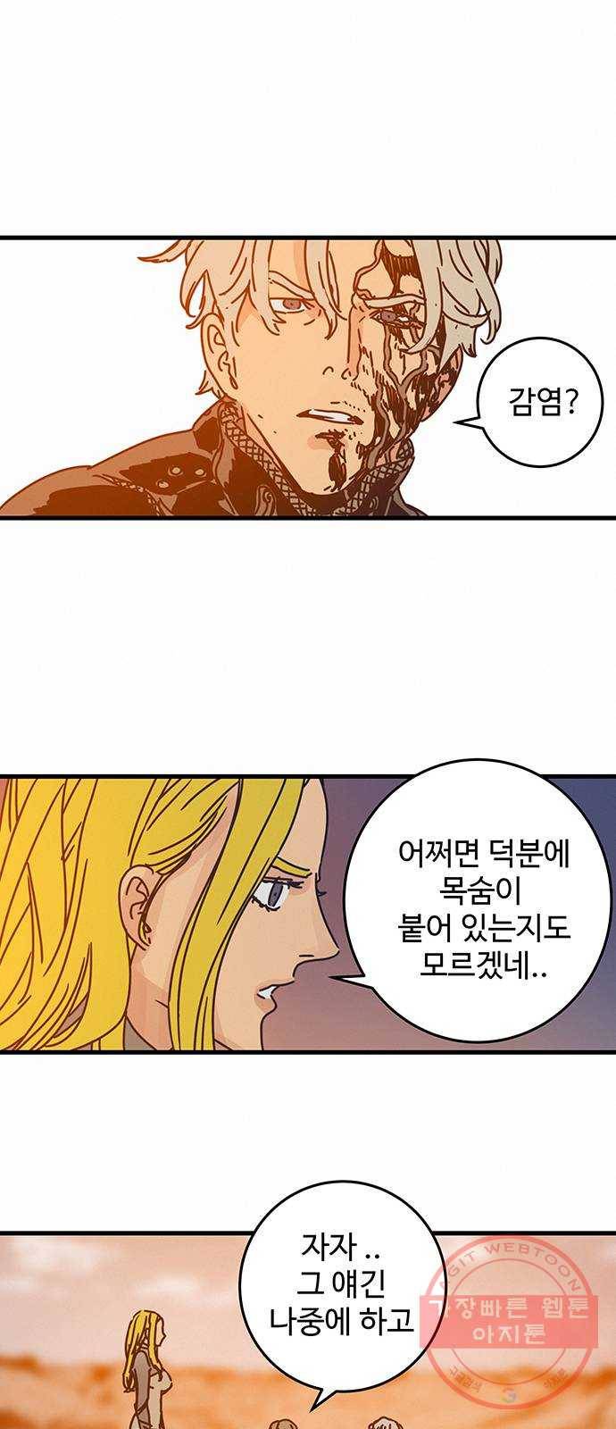 버그 시즌2 55화 6