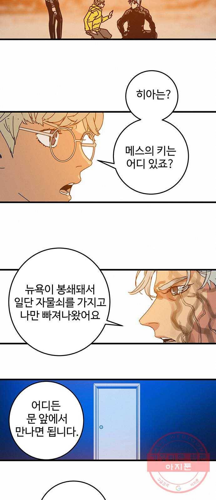 버그 시즌2 55화 7