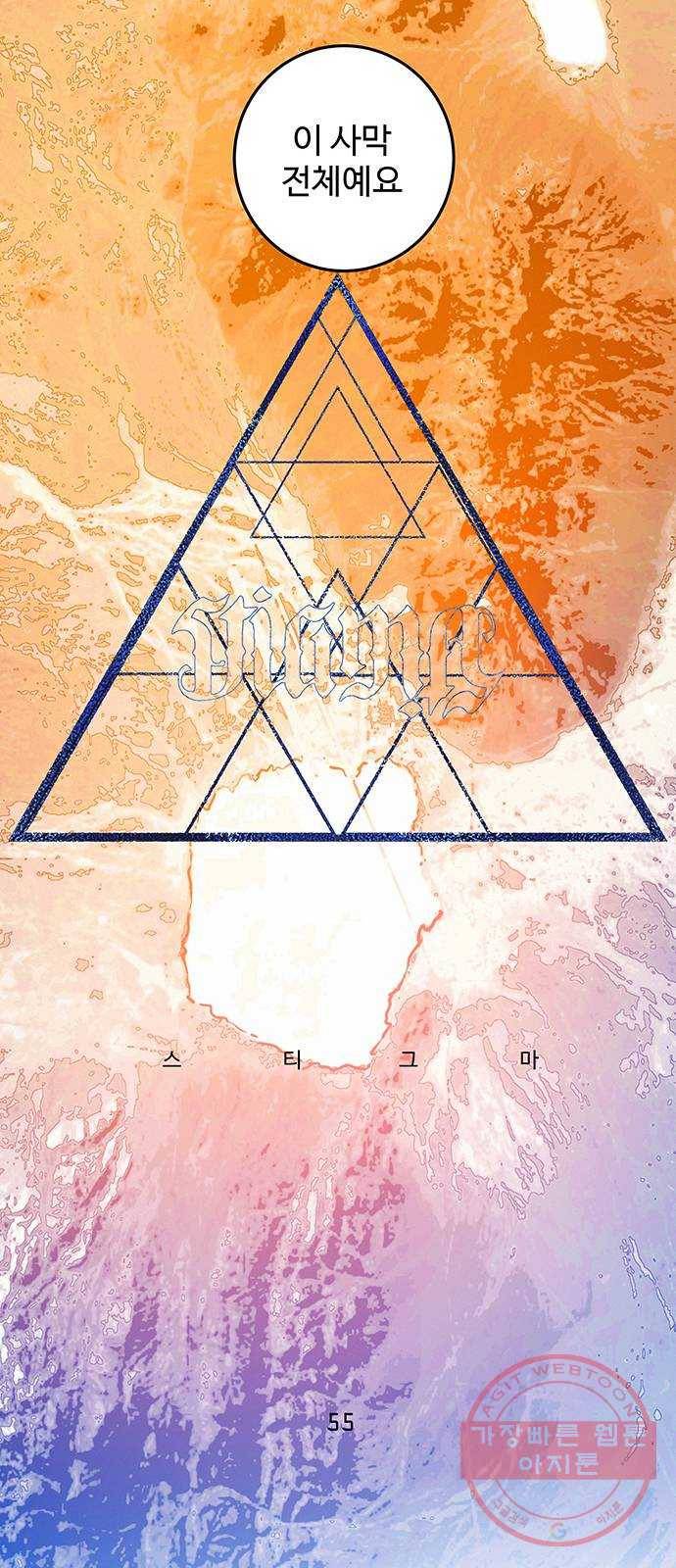 버그 시즌2 55화 9