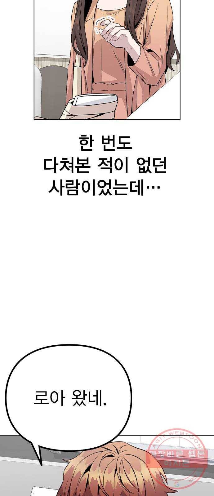 이게 아닌데 15. 복잡해진 관계 (2) 4