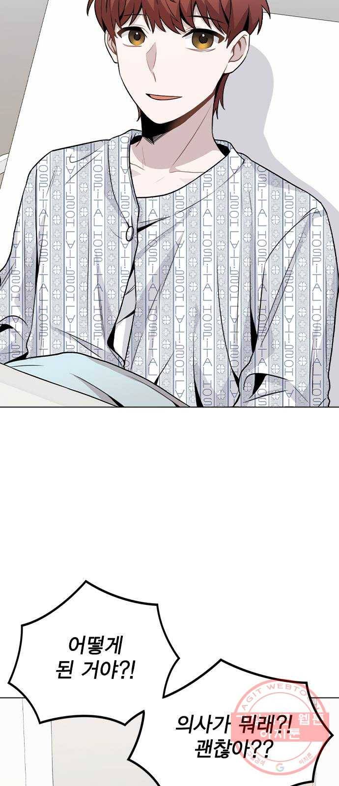 이게 아닌데 15. 복잡해진 관계 (2) 5