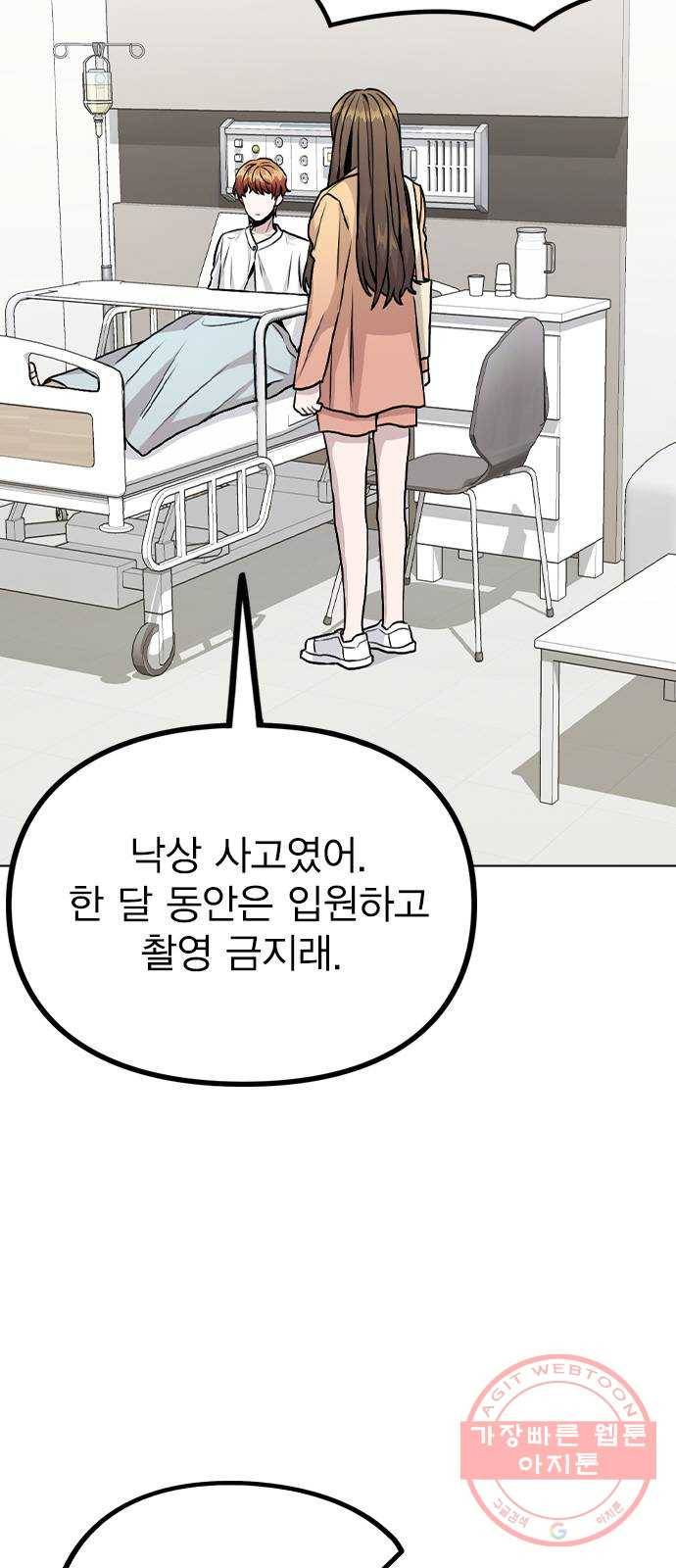 이게 아닌데 15. 복잡해진 관계 (2) 6