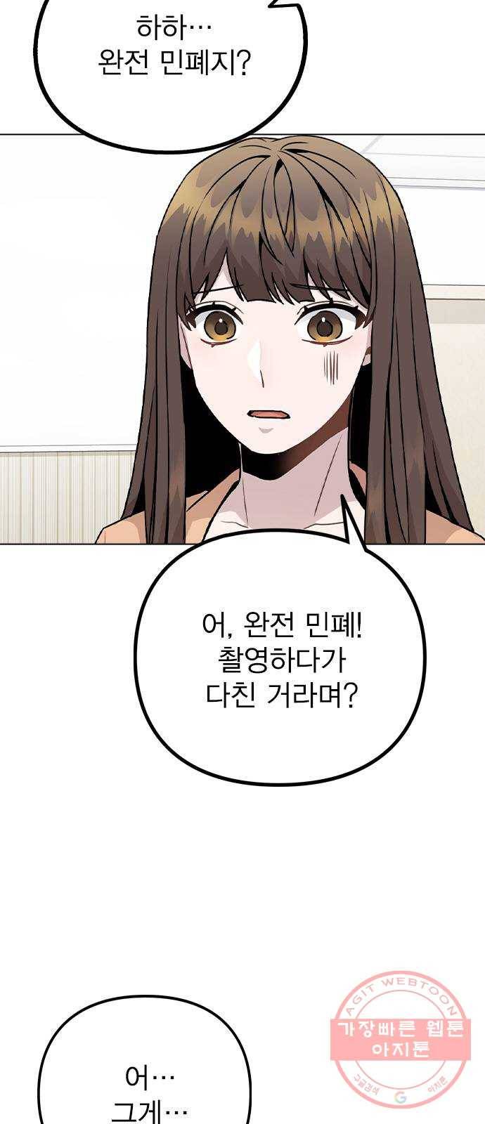 이게 아닌데 15. 복잡해진 관계 (2) 7