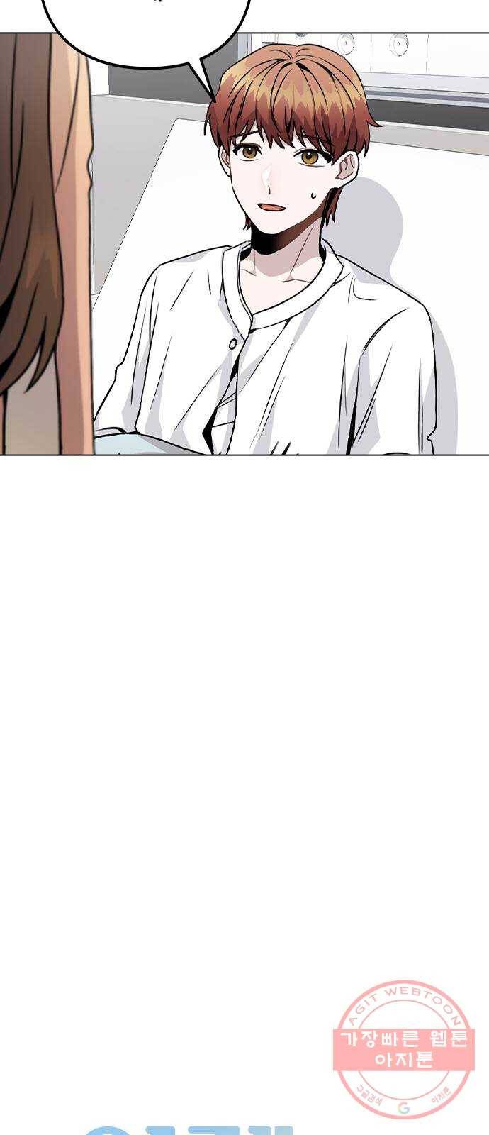 이게 아닌데 15. 복잡해진 관계 (2) 8