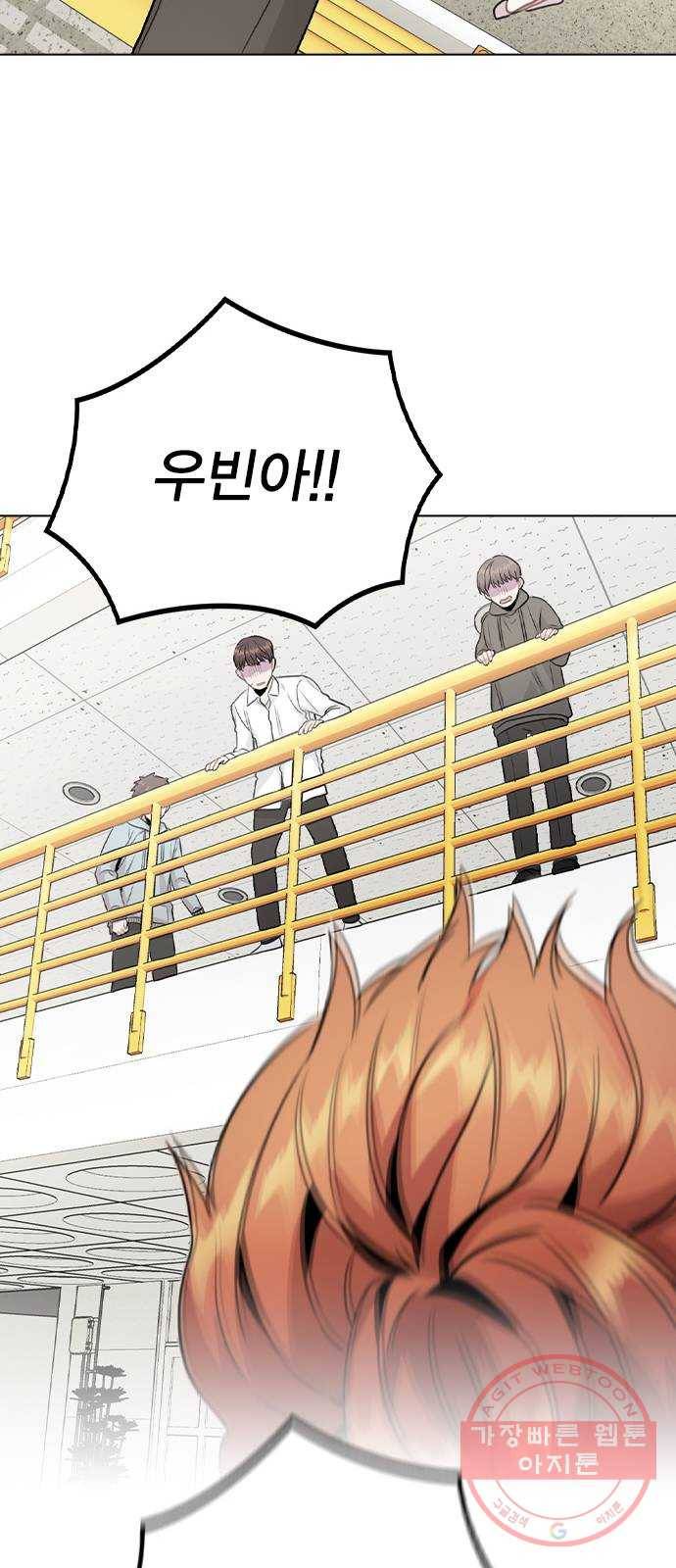 이게 아닌데 15. 복잡해진 관계 (2) 15