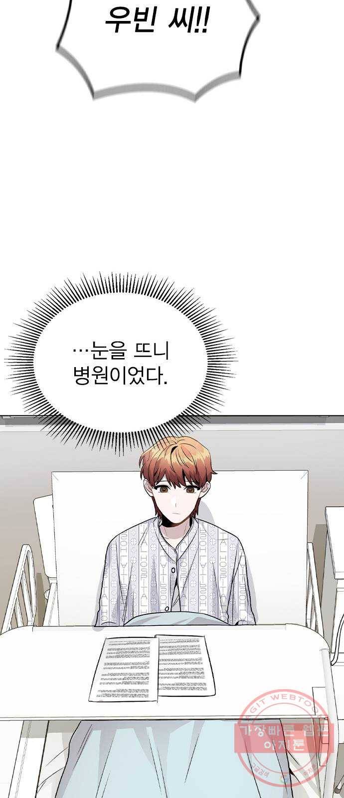 이게 아닌데 15. 복잡해진 관계 (2) 16