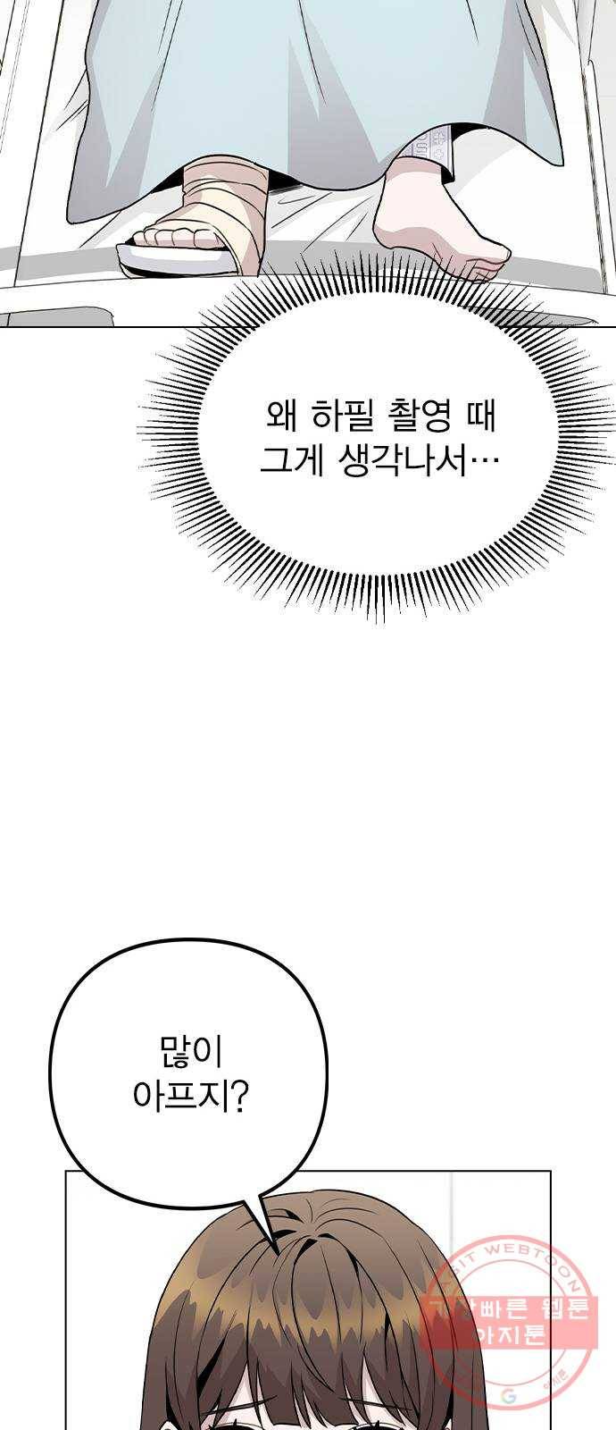 이게 아닌데 15. 복잡해진 관계 (2) 17