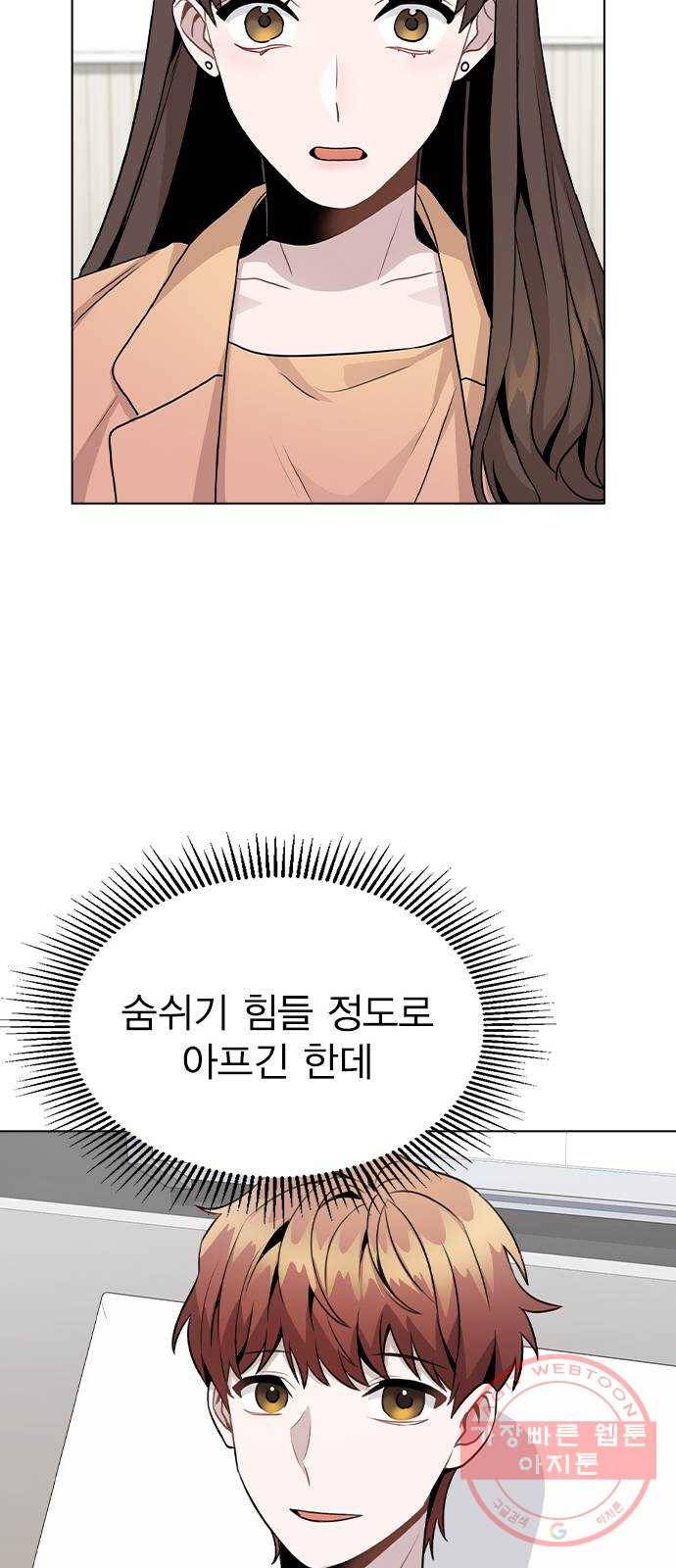 이게 아닌데 15. 복잡해진 관계 (2) 18