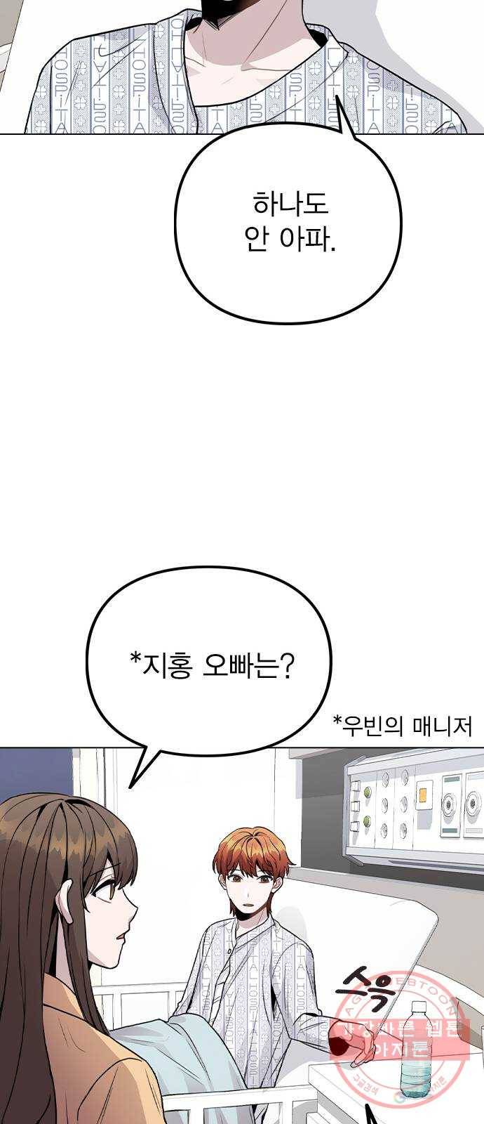 이게 아닌데 15. 복잡해진 관계 (2) 19