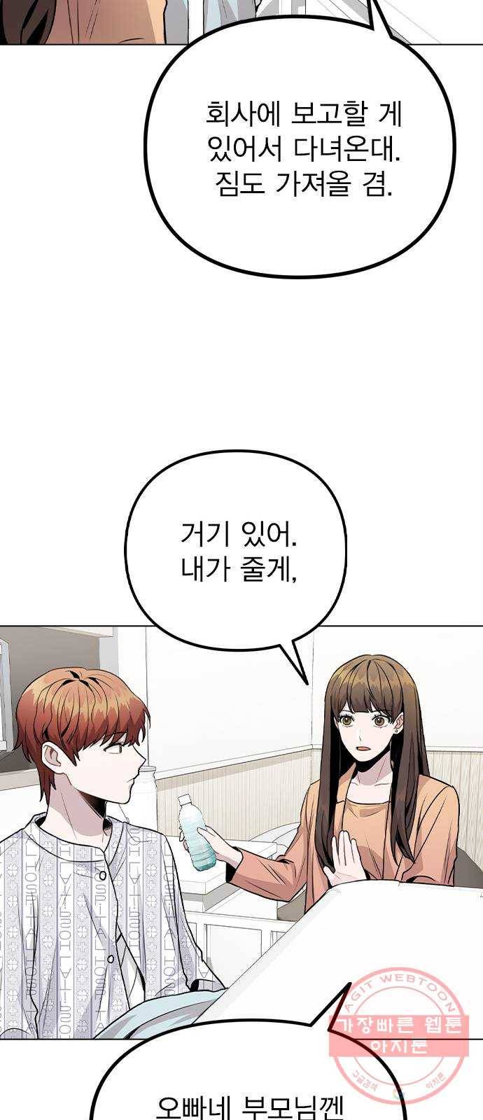 이게 아닌데 15. 복잡해진 관계 (2) 20
