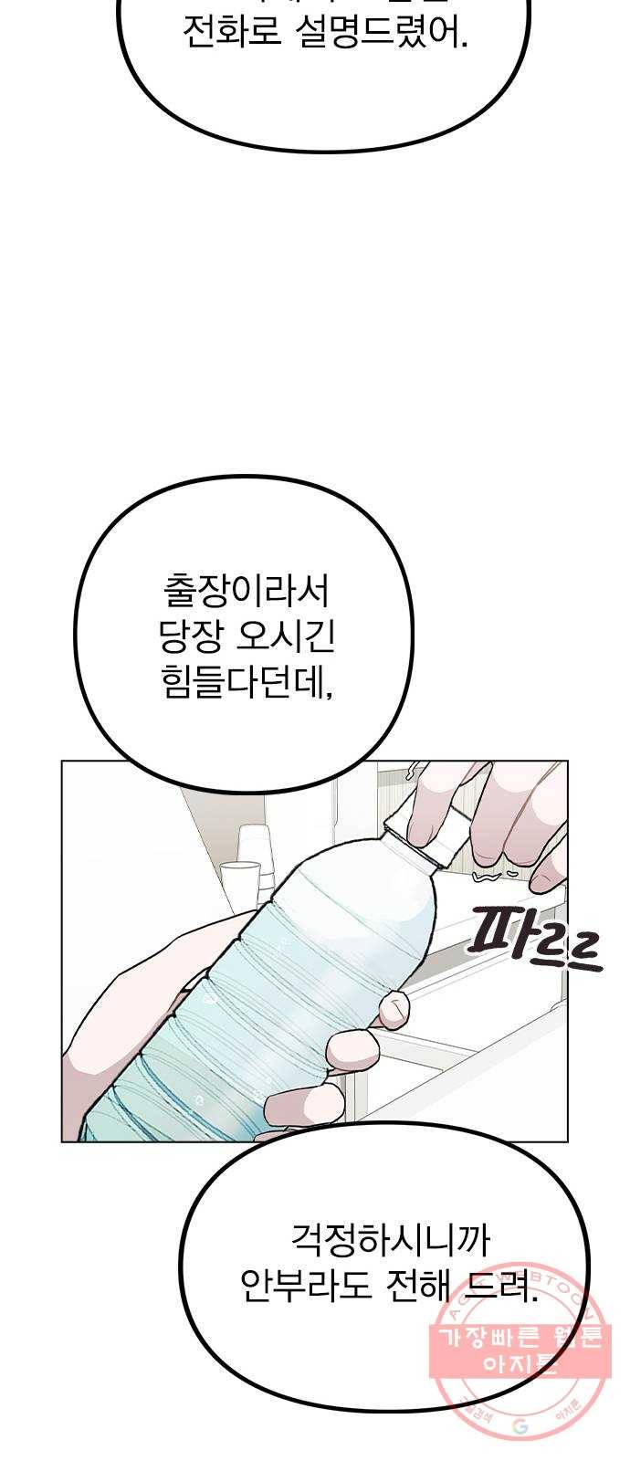 이게 아닌데 15. 복잡해진 관계 (2) 21