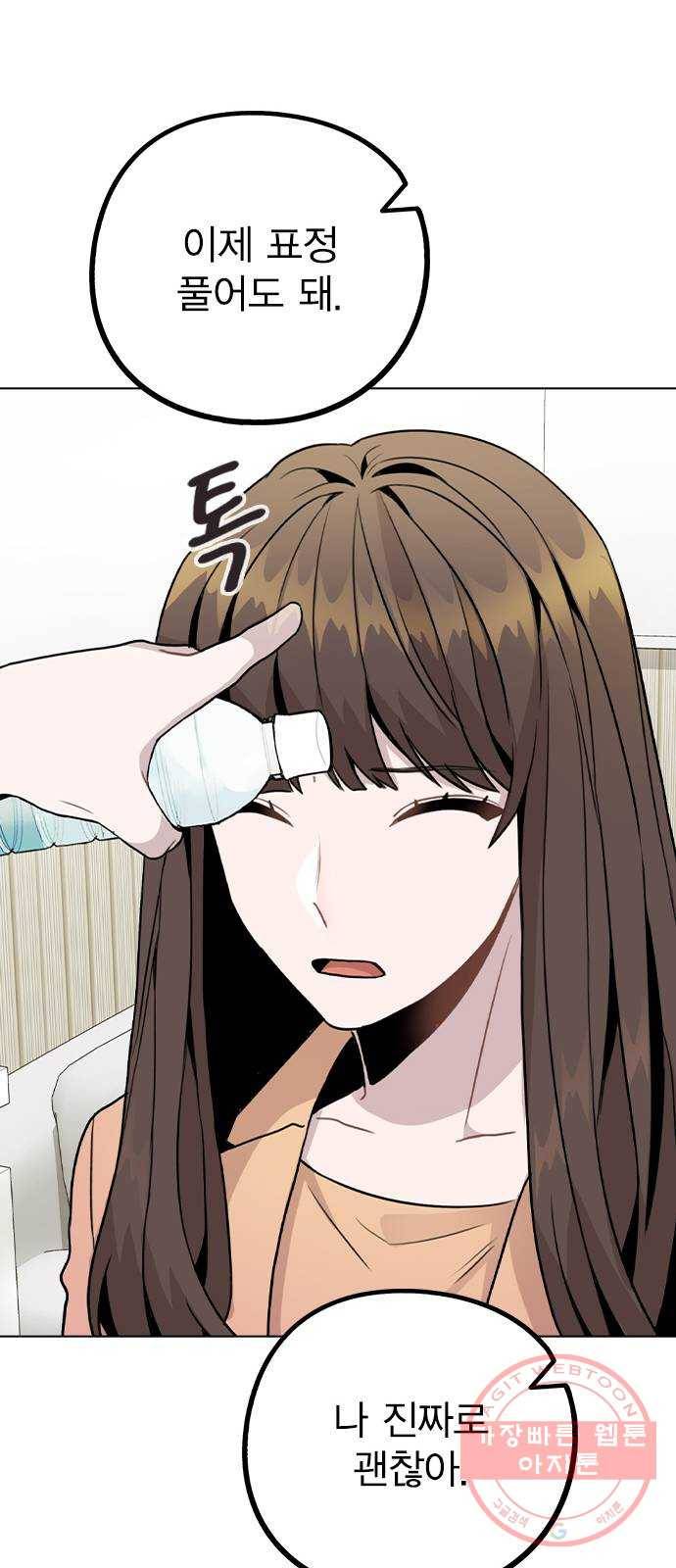 이게 아닌데 15. 복잡해진 관계 (2) 23