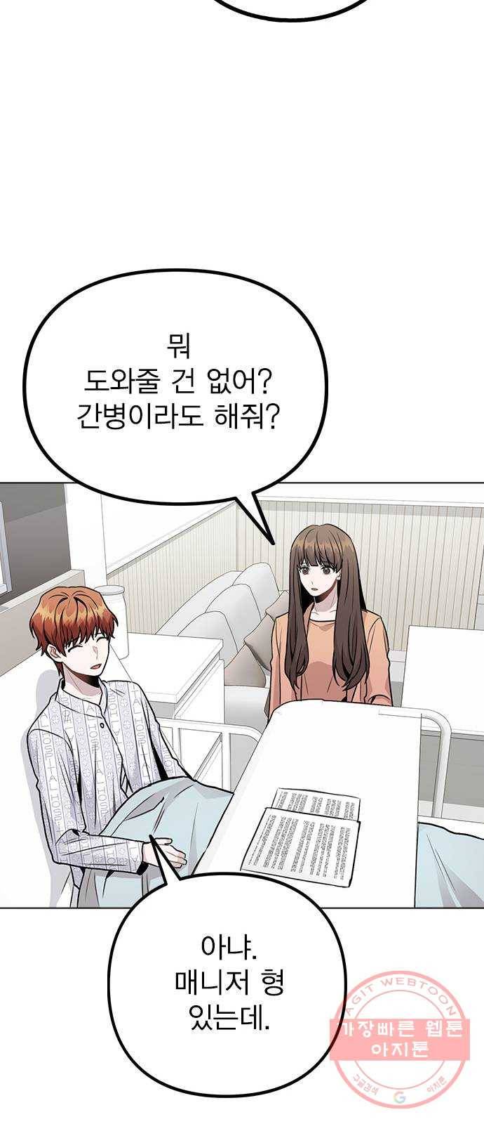 이게 아닌데 15. 복잡해진 관계 (2) 24