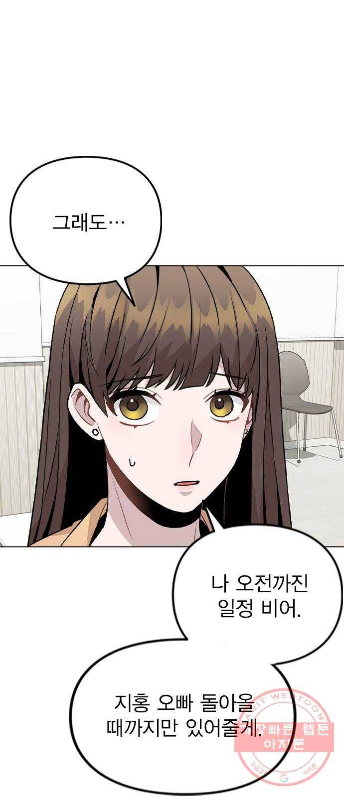이게 아닌데 15. 복잡해진 관계 (2) 25