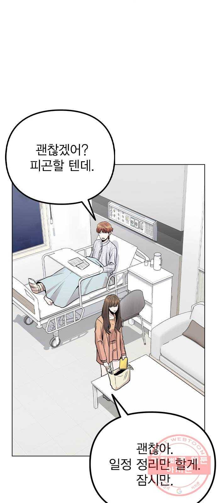 이게 아닌데 15. 복잡해진 관계 (2) 26