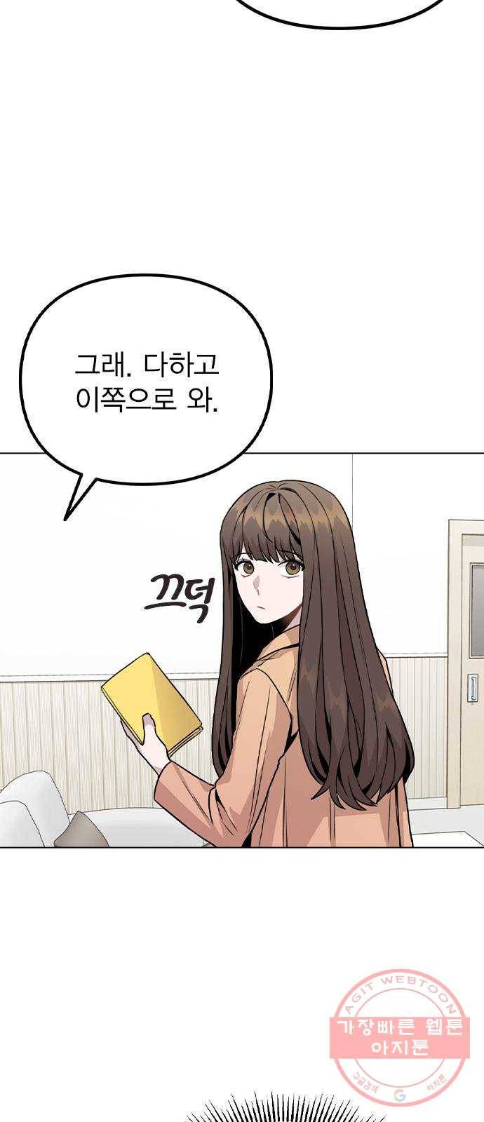 이게 아닌데 15. 복잡해진 관계 (2) 27