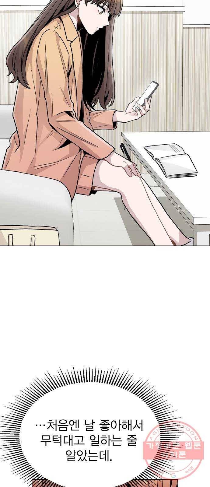 이게 아닌데 15. 복잡해진 관계 (2) 29