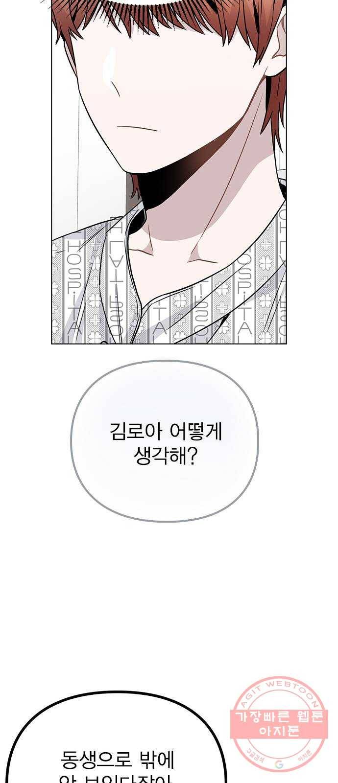 이게 아닌데 15. 복잡해진 관계 (2) 30