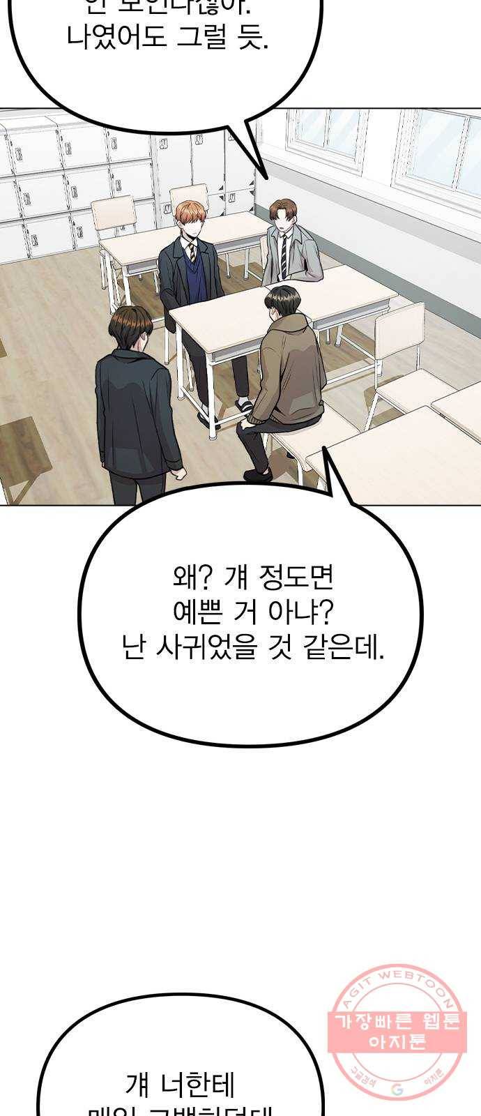 이게 아닌데 15. 복잡해진 관계 (2) 31