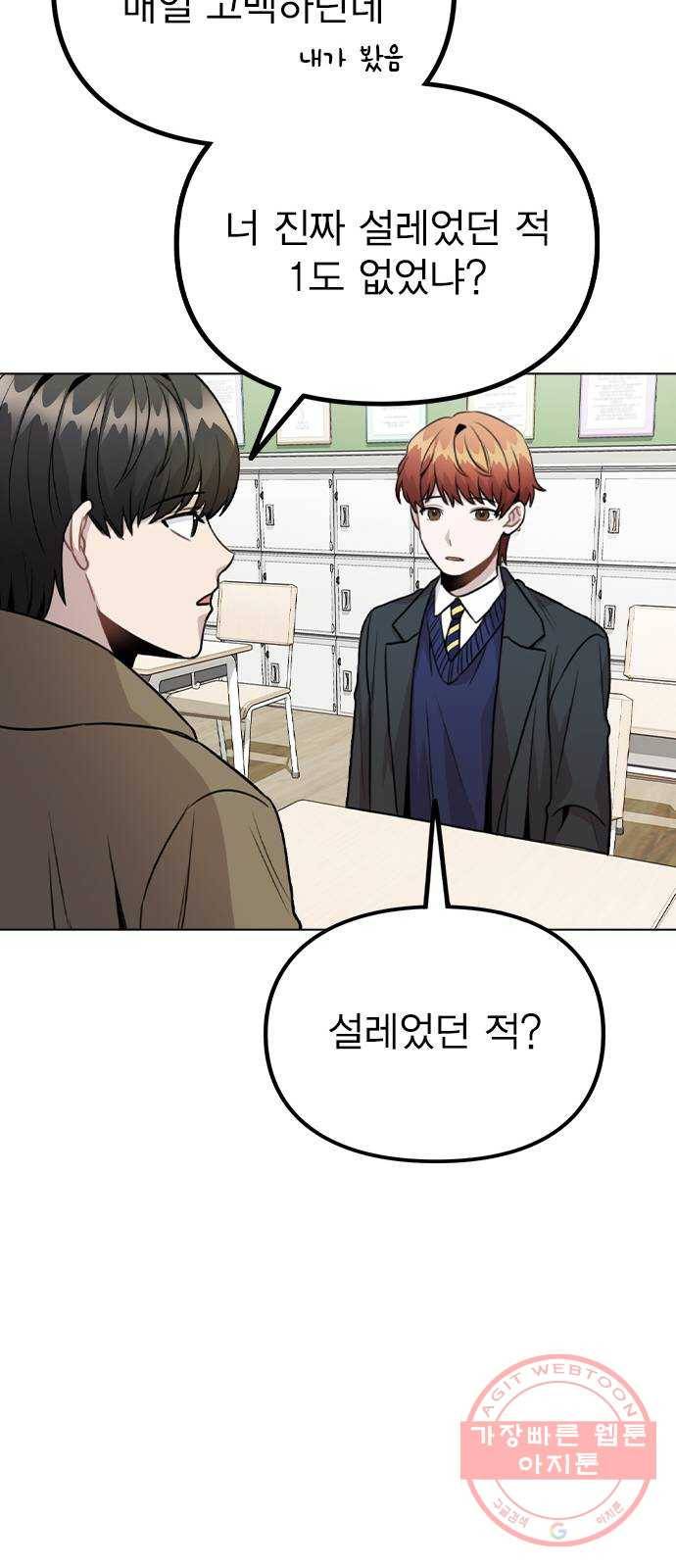 이게 아닌데 15. 복잡해진 관계 (2) 32