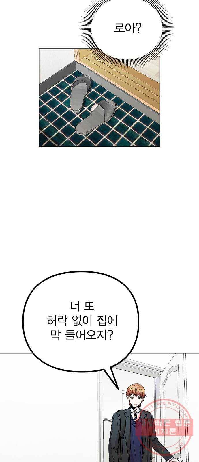 이게 아닌데 15. 복잡해진 관계 (2) 34