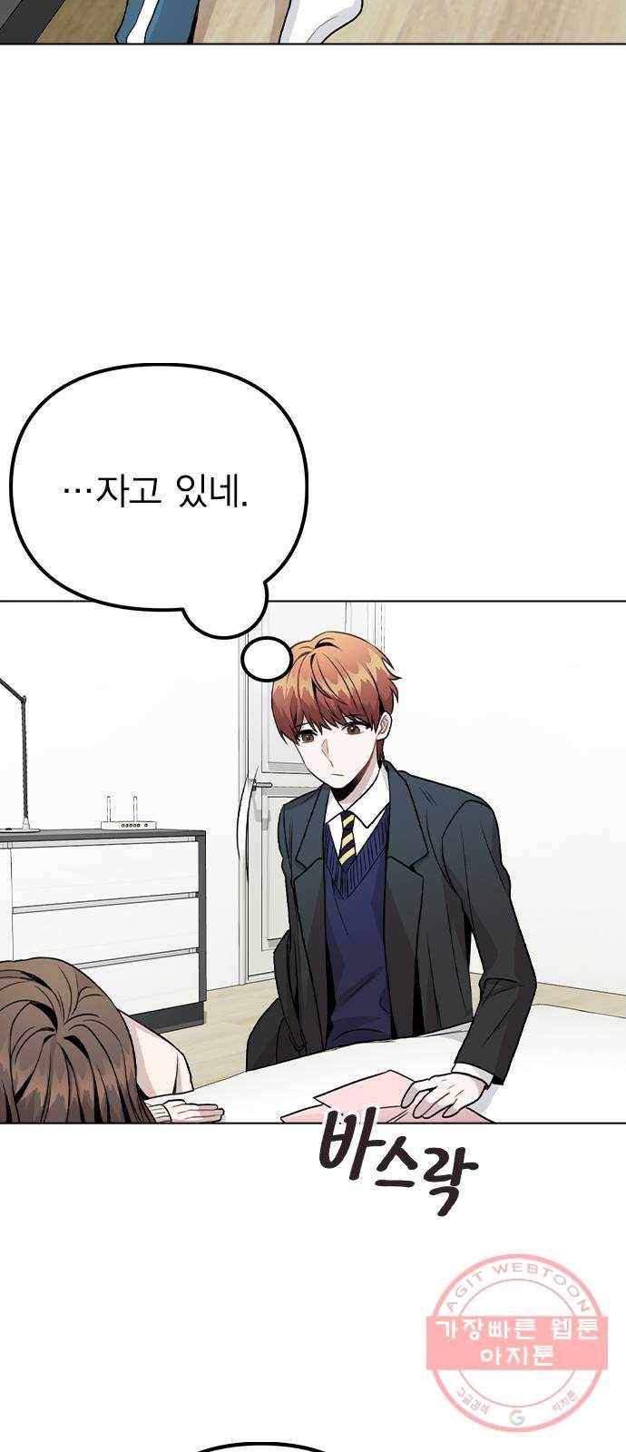 이게 아닌데 15. 복잡해진 관계 (2) 36