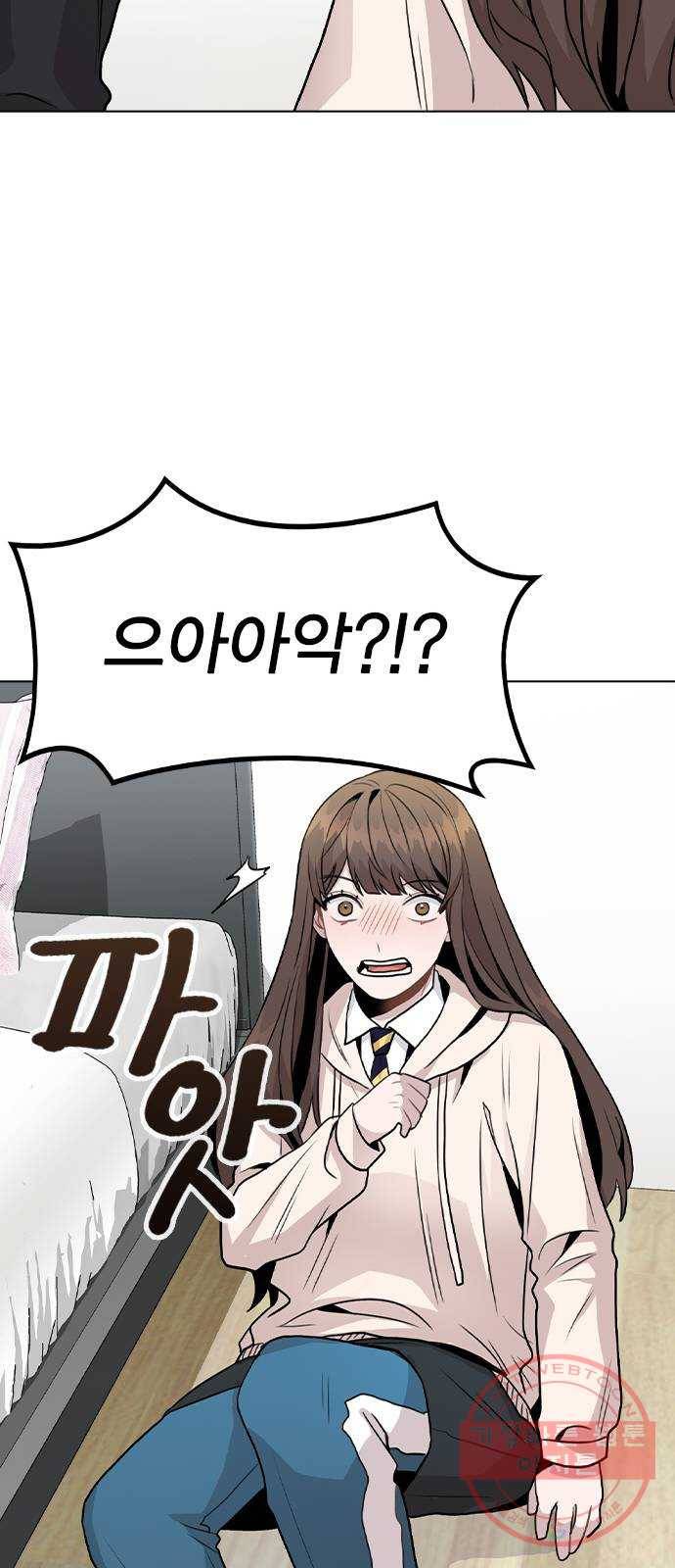이게 아닌데 15. 복잡해진 관계 (2) 39