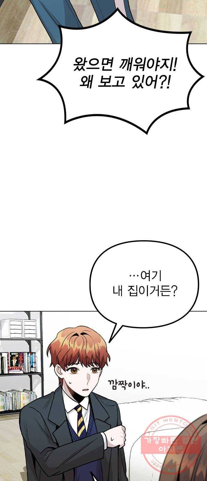 이게 아닌데 15. 복잡해진 관계 (2) 40