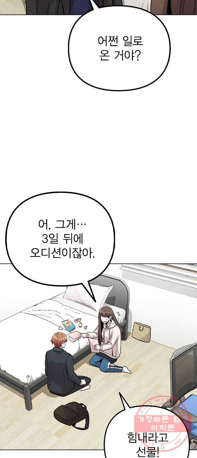 이게 아닌데 15. 복잡해진 관계 (2) 41