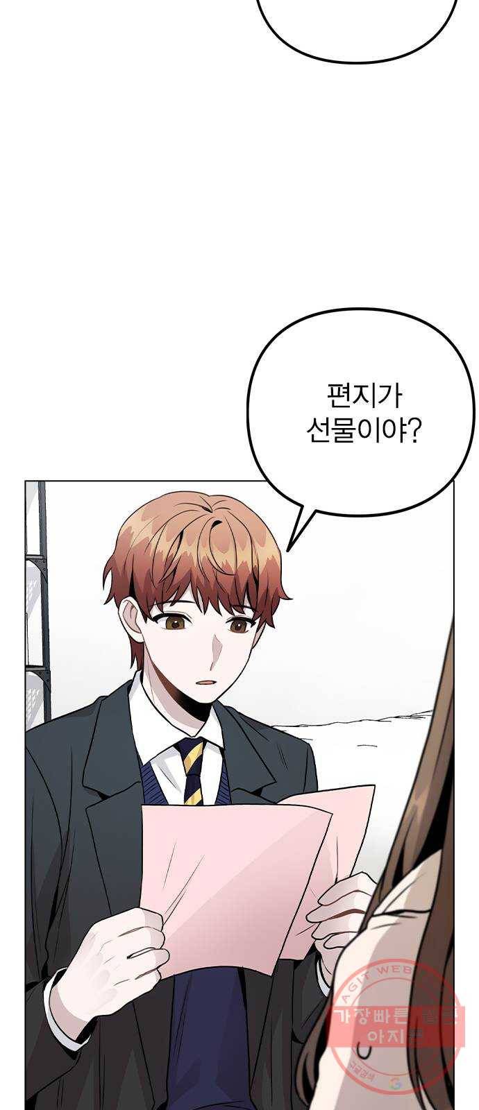 이게 아닌데 15. 복잡해진 관계 (2) 42