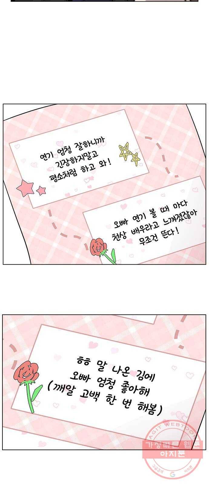 이게 아닌데 15. 복잡해진 관계 (2) 43