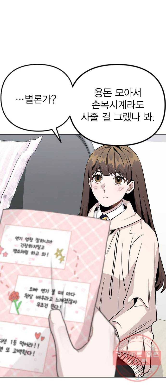 이게 아닌데 15. 복잡해진 관계 (2) 44