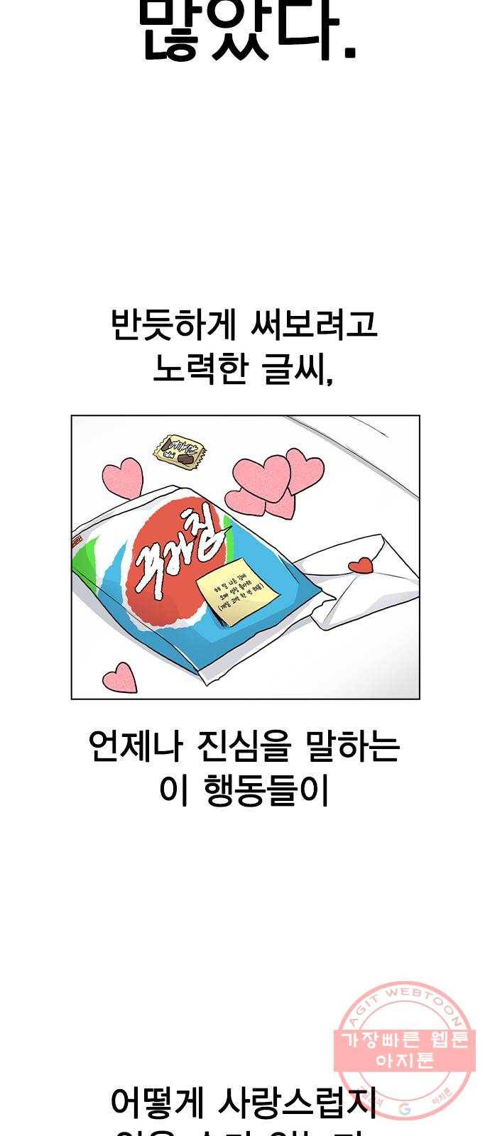 이게 아닌데 15. 복잡해진 관계 (2) 46