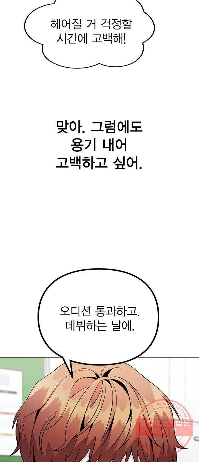 이게 아닌데 15. 복잡해진 관계 (2) 50