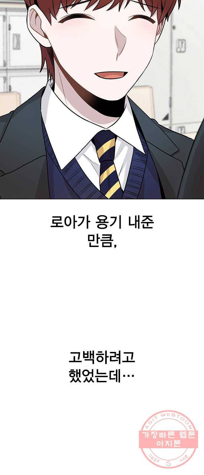 이게 아닌데 15. 복잡해진 관계 (2) 51