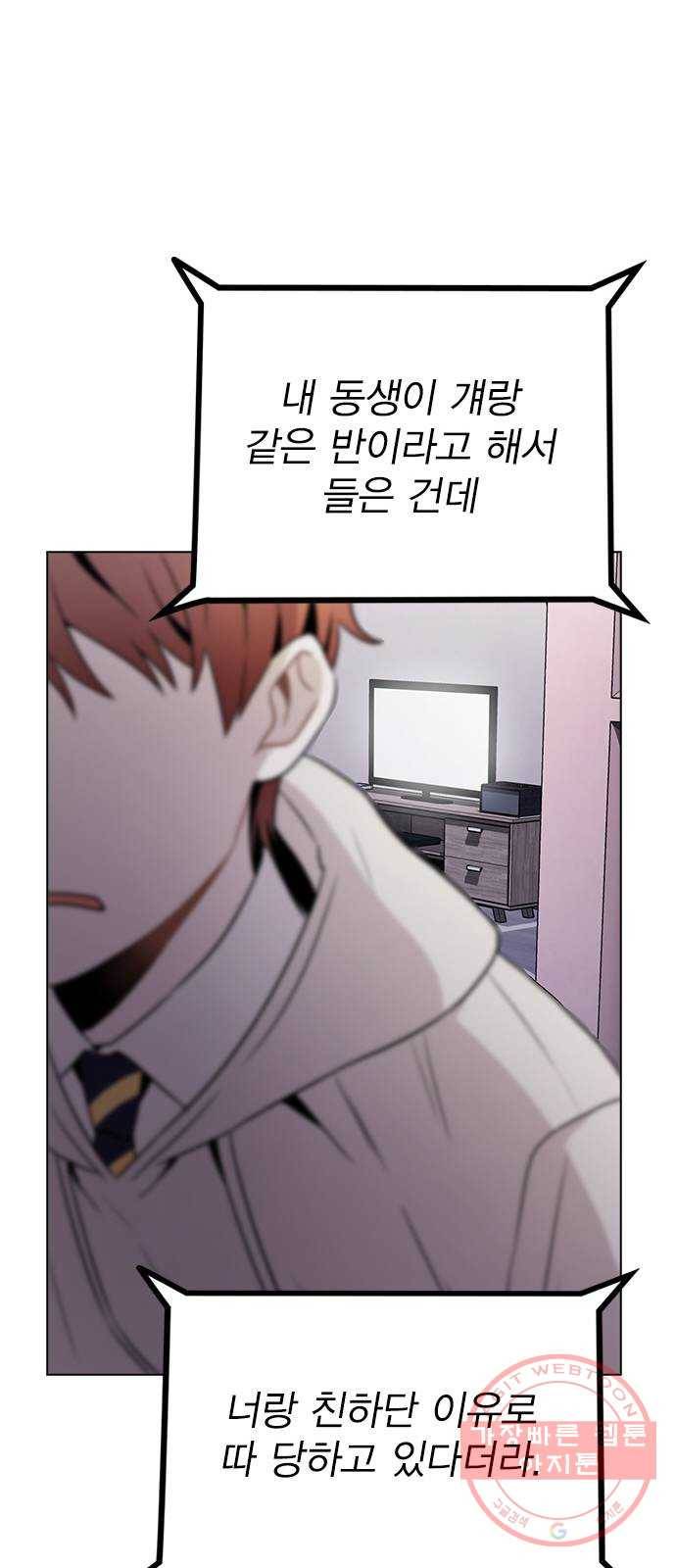 이게 아닌데 15. 복잡해진 관계 (2) 53