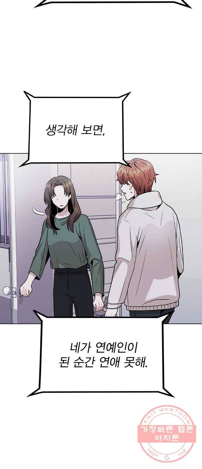 이게 아닌데 15. 복잡해진 관계 (2) 54