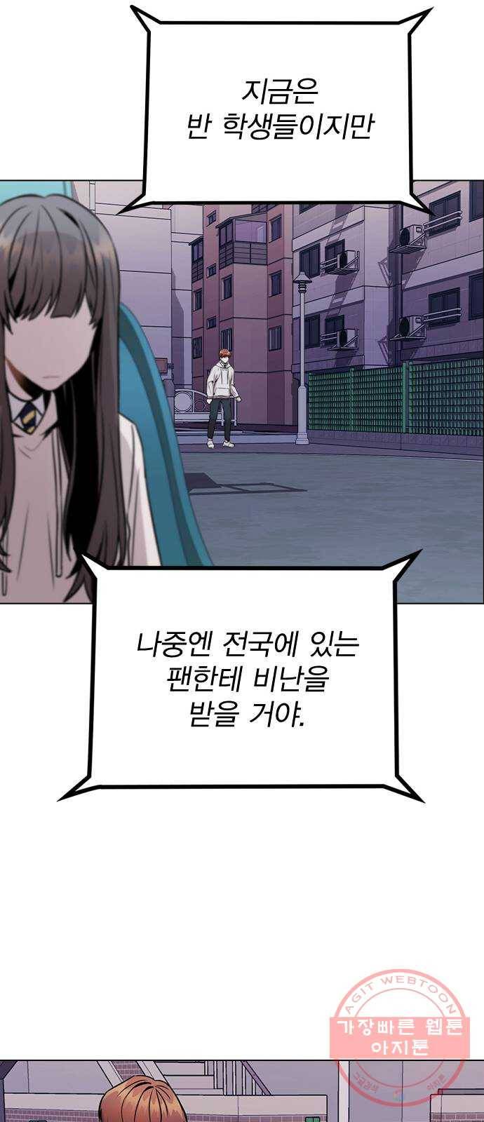 이게 아닌데 15. 복잡해진 관계 (2) 55
