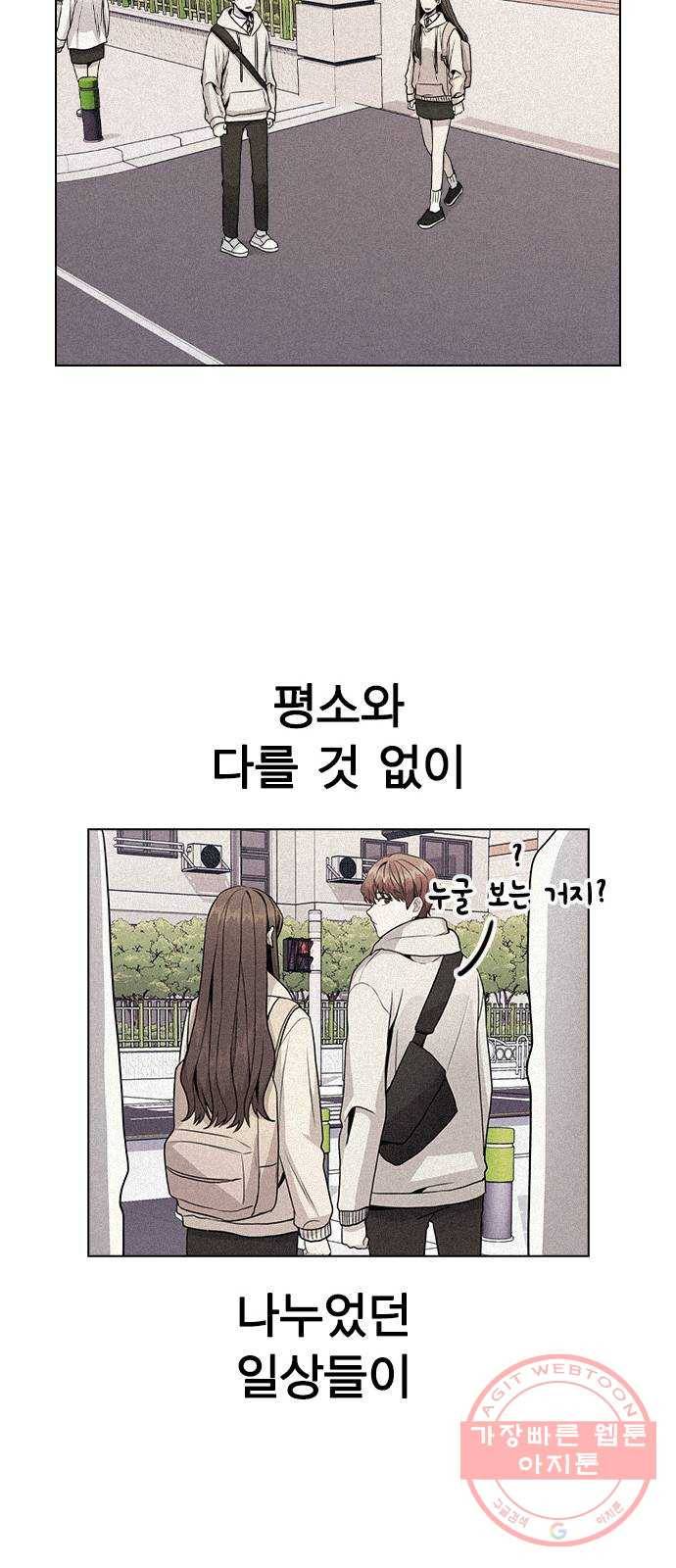 이게 아닌데 15. 복잡해진 관계 (2) 57