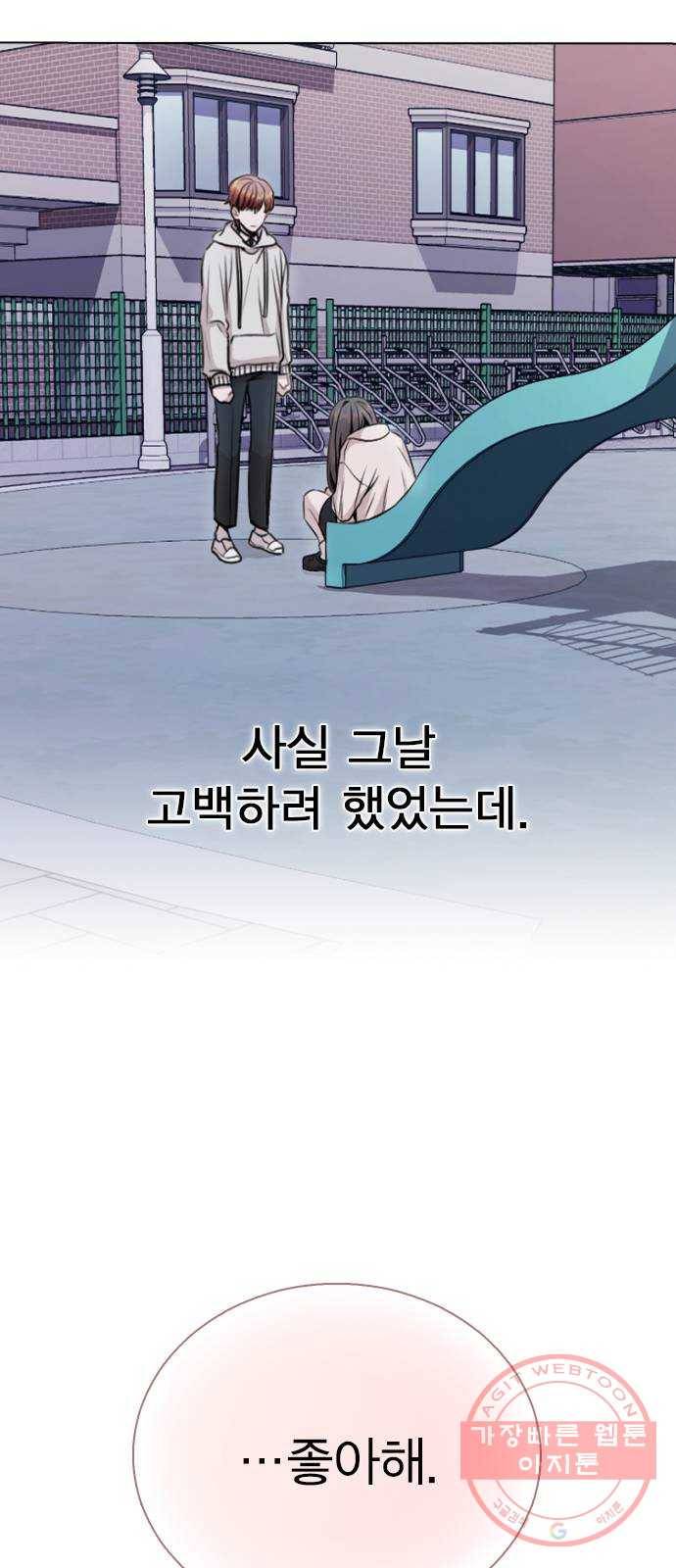 이게 아닌데 15. 복잡해진 관계 (2) 59